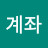 @대박계좌