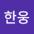 @한웅-g7o