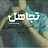 @نوافشراري-ص9د