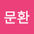 @장문환-b7i