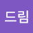 @고드림-f5r