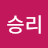 @구승리-h1y