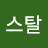 @크리스탈-f5k