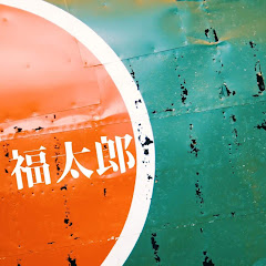 ふくたろう 戦跡Videographer