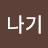 @raindrop0708