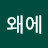 @왜에-m8x