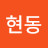 @김현동-x9v