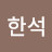 @박한석-n7l
