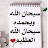 @اذكرربك-غ8ط