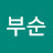 @성도부순