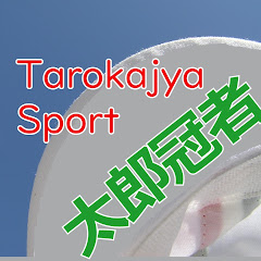 太郎冠者仁左衛門