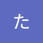 たかしやまだ