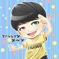 ファッションメーン