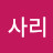 @송사리-h4r