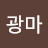 @소광마