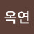 @최옥연-u2e