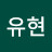 @김유현-p3b
