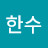 @강한수-k7p