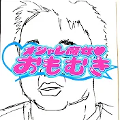 オシャレ魔女おもむき