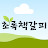 @초록책갈피