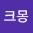 @크몽-q8z