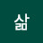 @함께하는삶