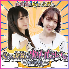 チャンネル佐倉薫と嘉山未紗の腹割りアイコン画像