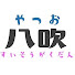 RKhMlQK3Pdw-channel-avatar-八尾吹奏楽団yatsuosband