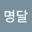 @권명달-p9h