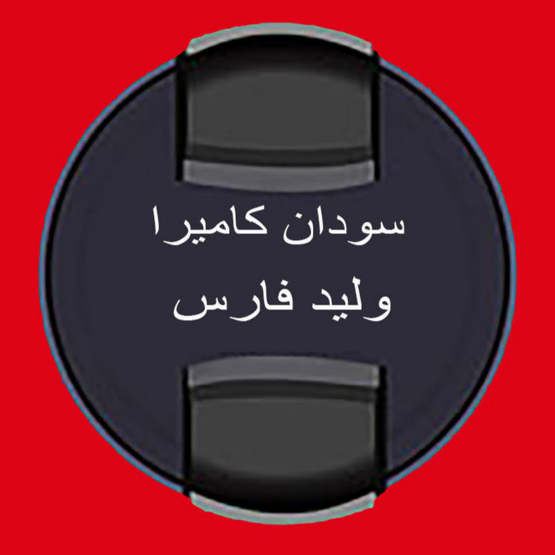 سودان كاميرا