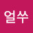 @얼쑤-v8s