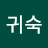 @김귀숙-o5k