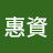 @川島惠資