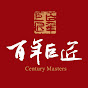 Century Masters百年巨匠官方频道