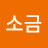 @행복소금