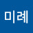 @김미례-e6m