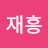 @박재흥-u1y