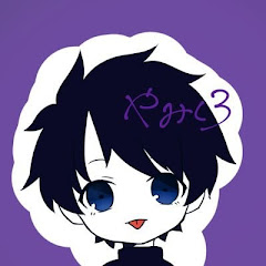 やみくろyam1kuro