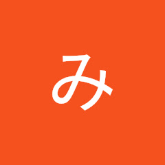 みるきーわるきー
