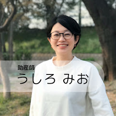 うしろ みお【生理が専門の助産師】アイコン画像