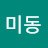 @김미동-f9g