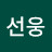 @선웅-h1w