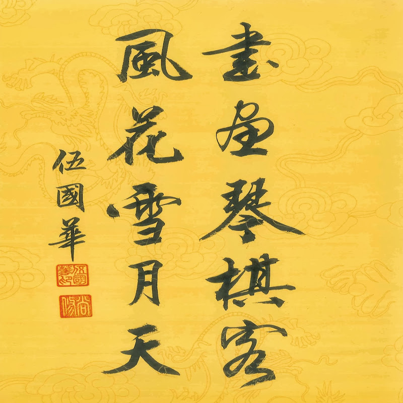 Kwok Wah Ng Logo