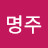 @김명주-w4m