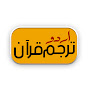 Quran Translation Urdu logo