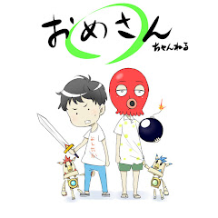 おめさんちゃんねる