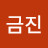 @장금진-n9e