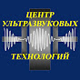 ООО "Центр ультразвуковых технологий" logo