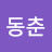 @계동춘-v9n