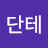 @단테-y6n